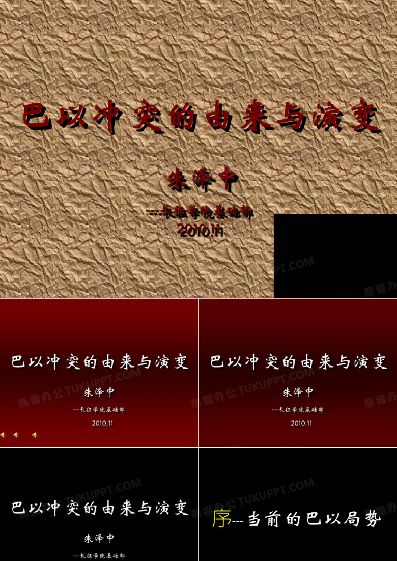 巴以冲突的由来与演变