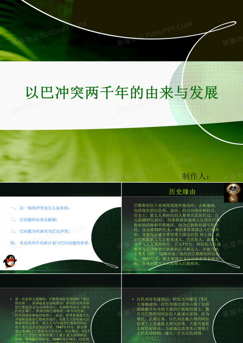 巴以冲突PPT课件
