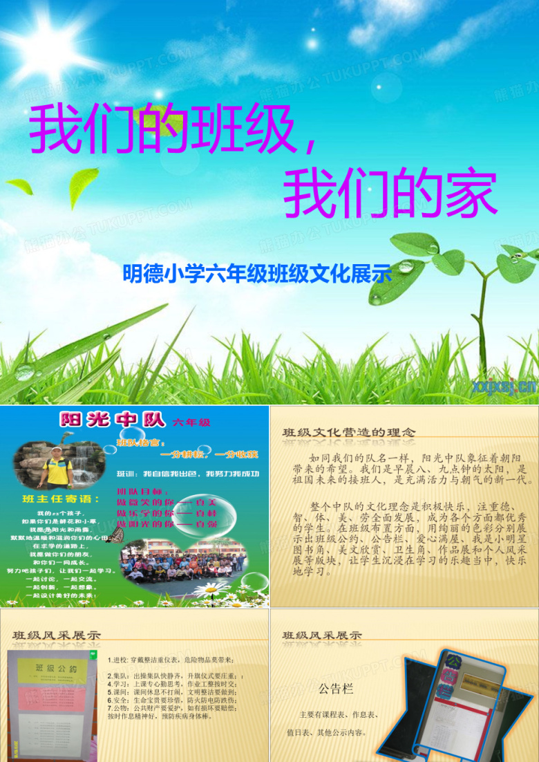 班级文化建设展示