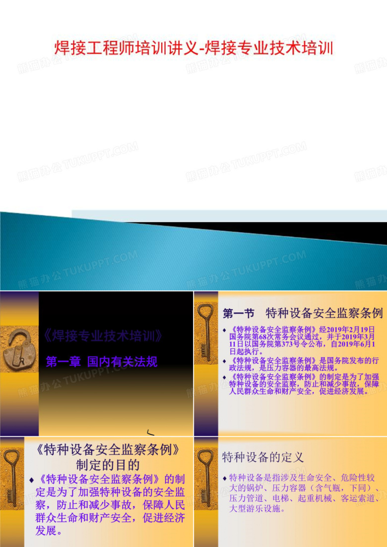 焊接工程师培训讲义-焊接专业技术培训