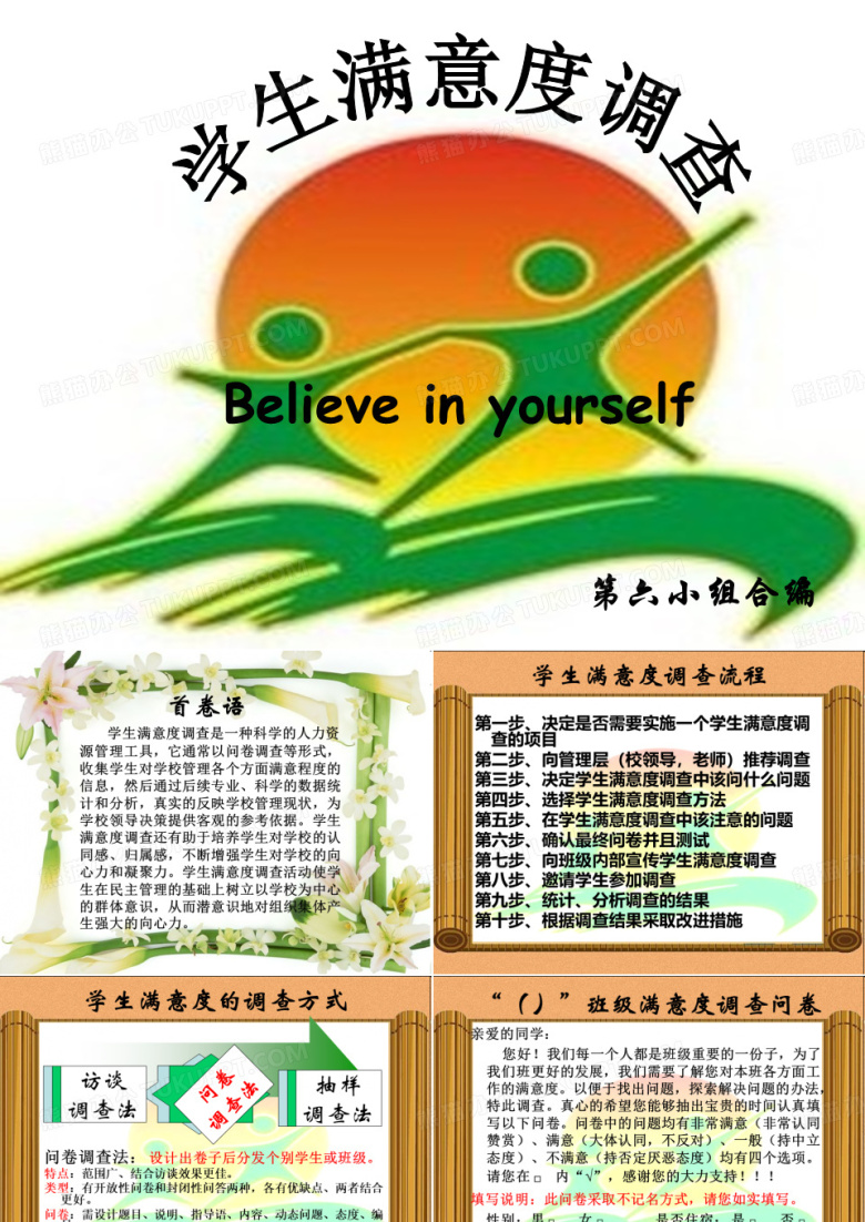 满意度调查