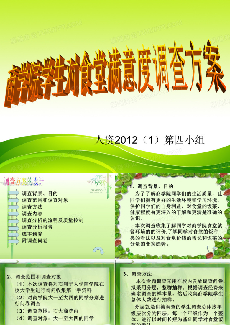 食堂满意度调查