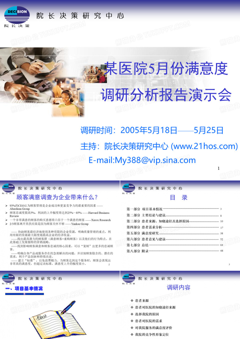 患者满意度调查