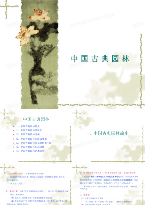 园林PPT模板_园林PPT模板下载_熊猫办公