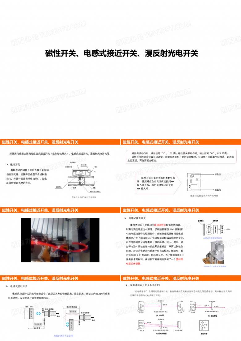 磁性开关、电感式接近开关、漫反射光电开关