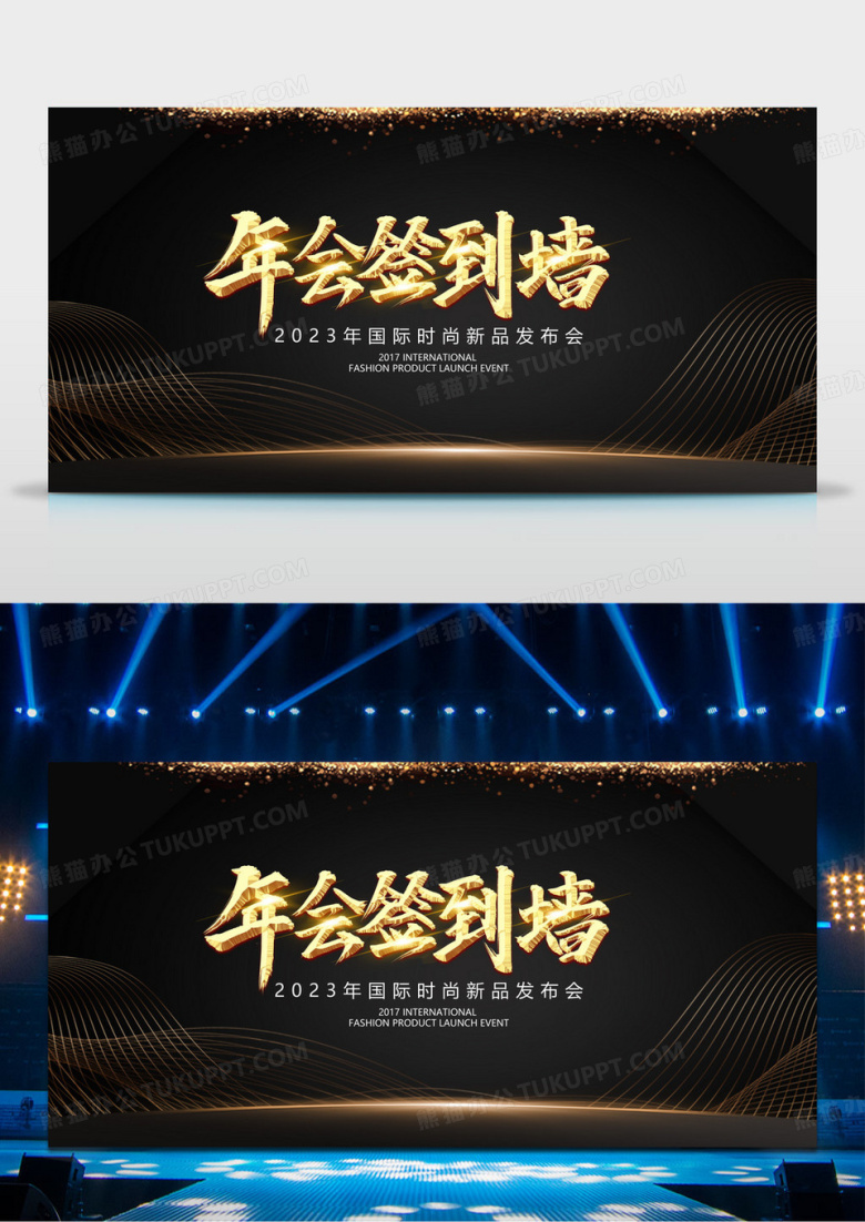 大气黑色高端黑签到处展板设计