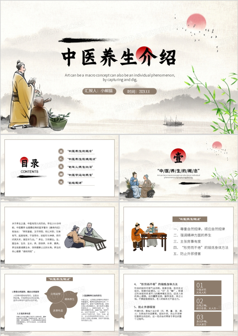 灰色中国风中医养生介绍PPT模板