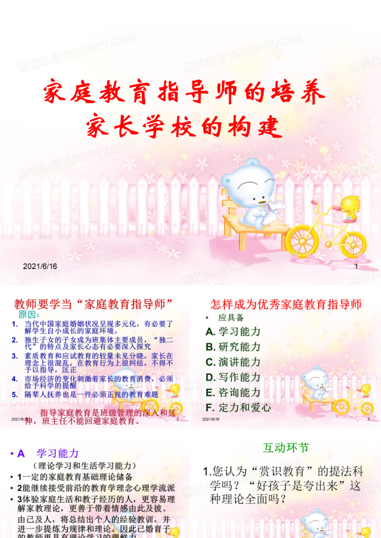 家庭教育指导