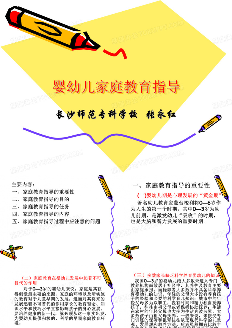婴儿家庭教育指导