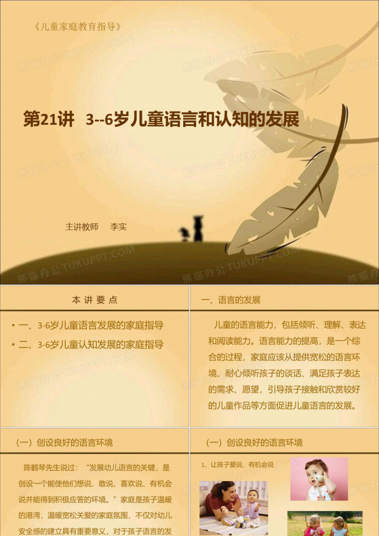 儿童家庭教育指导