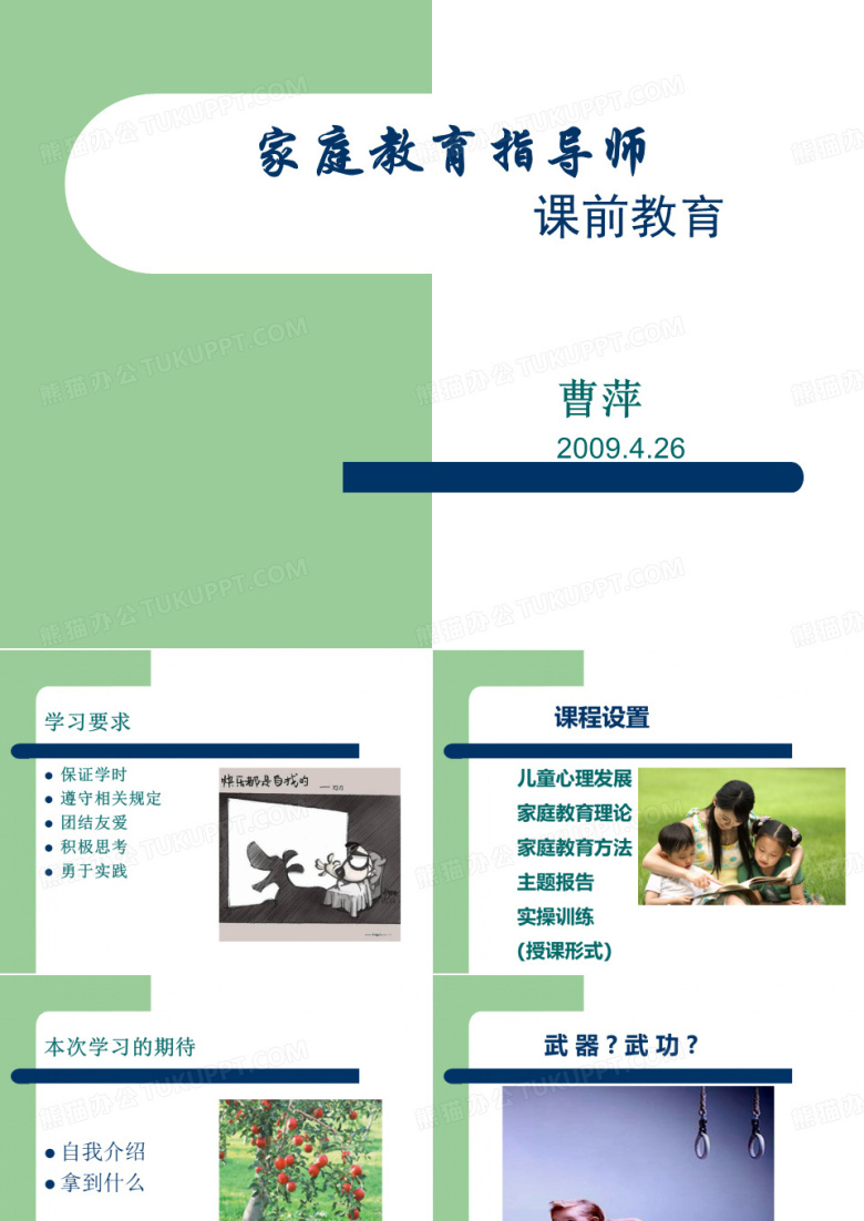 家庭教育指导师