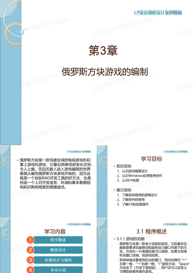 C#开发俄罗斯方块游戏详解(有代码)
