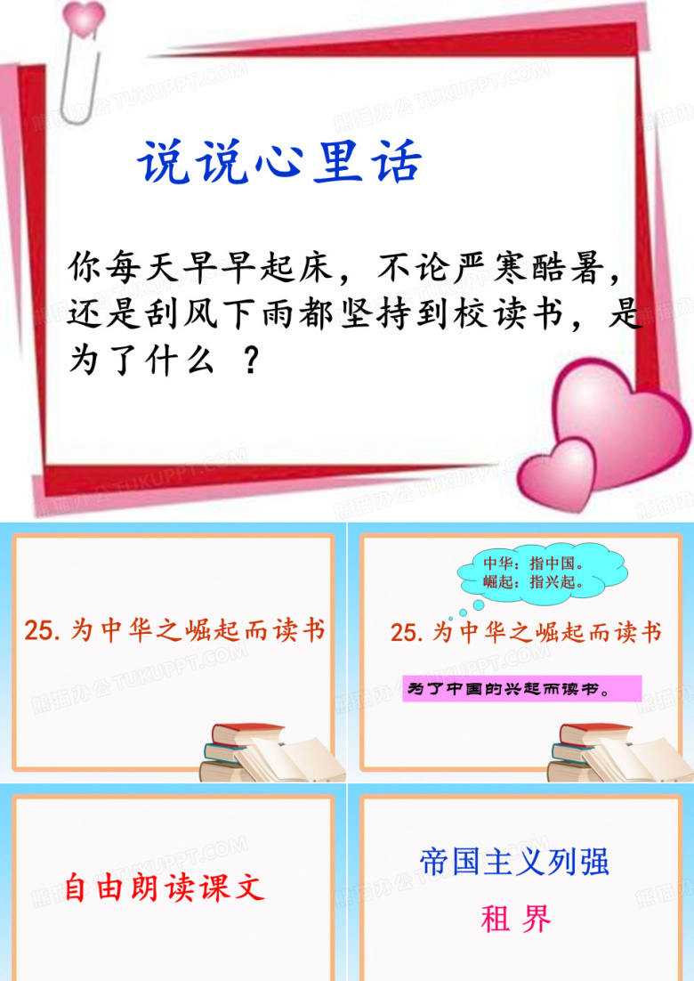 为中华之崛起而读书  课件
