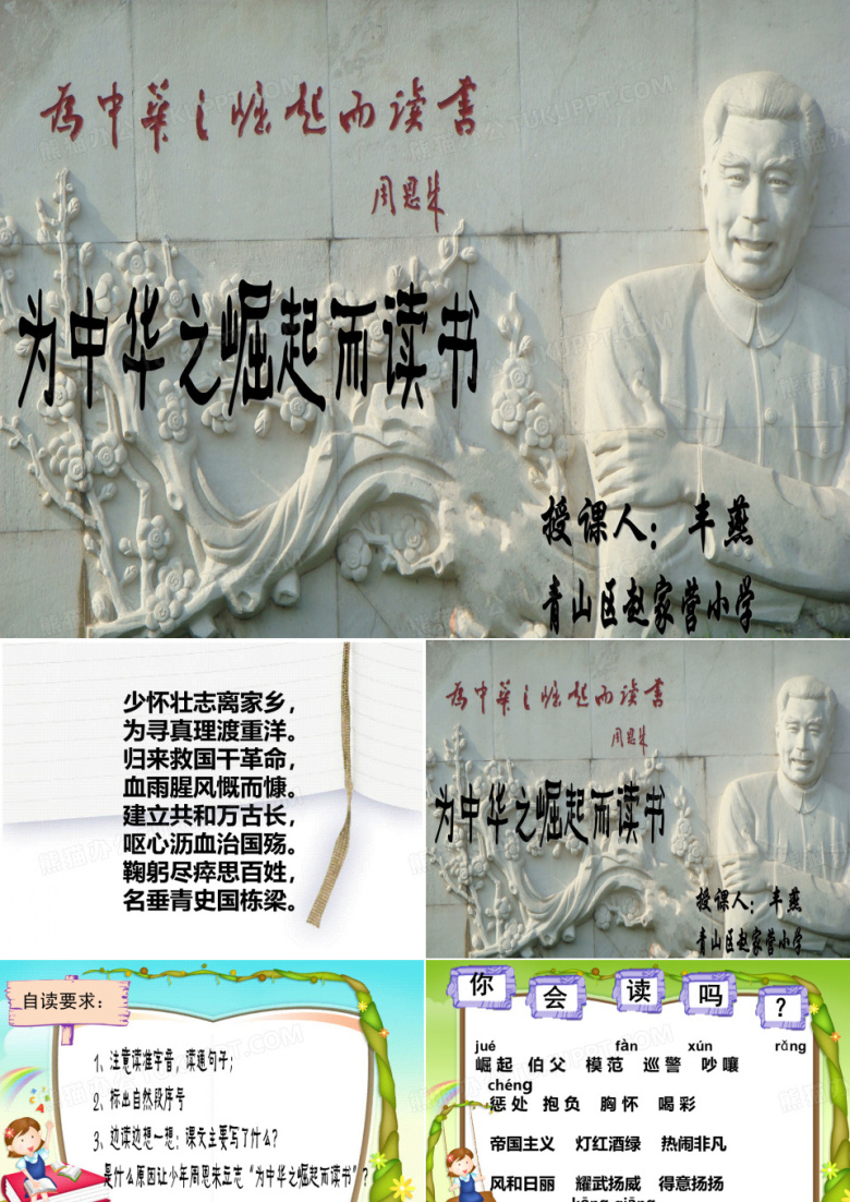 为中华之崛起而读书课件