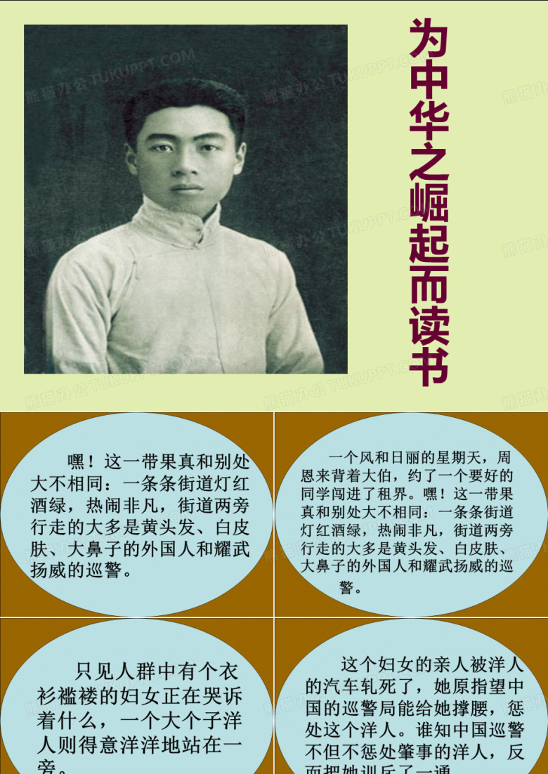 《为中华之崛起而读书》课件