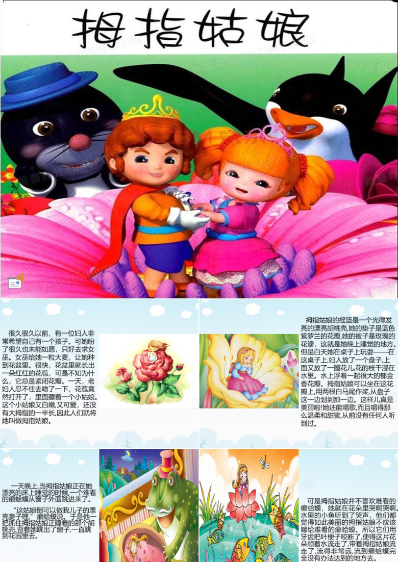 童话故事《拇指姑娘》