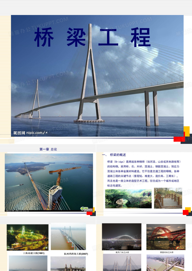 市政工程(桥梁)