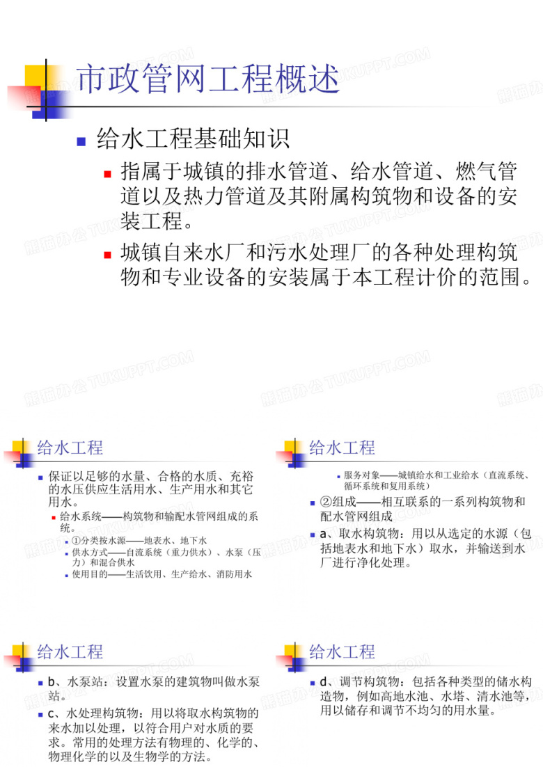 市政管网工程