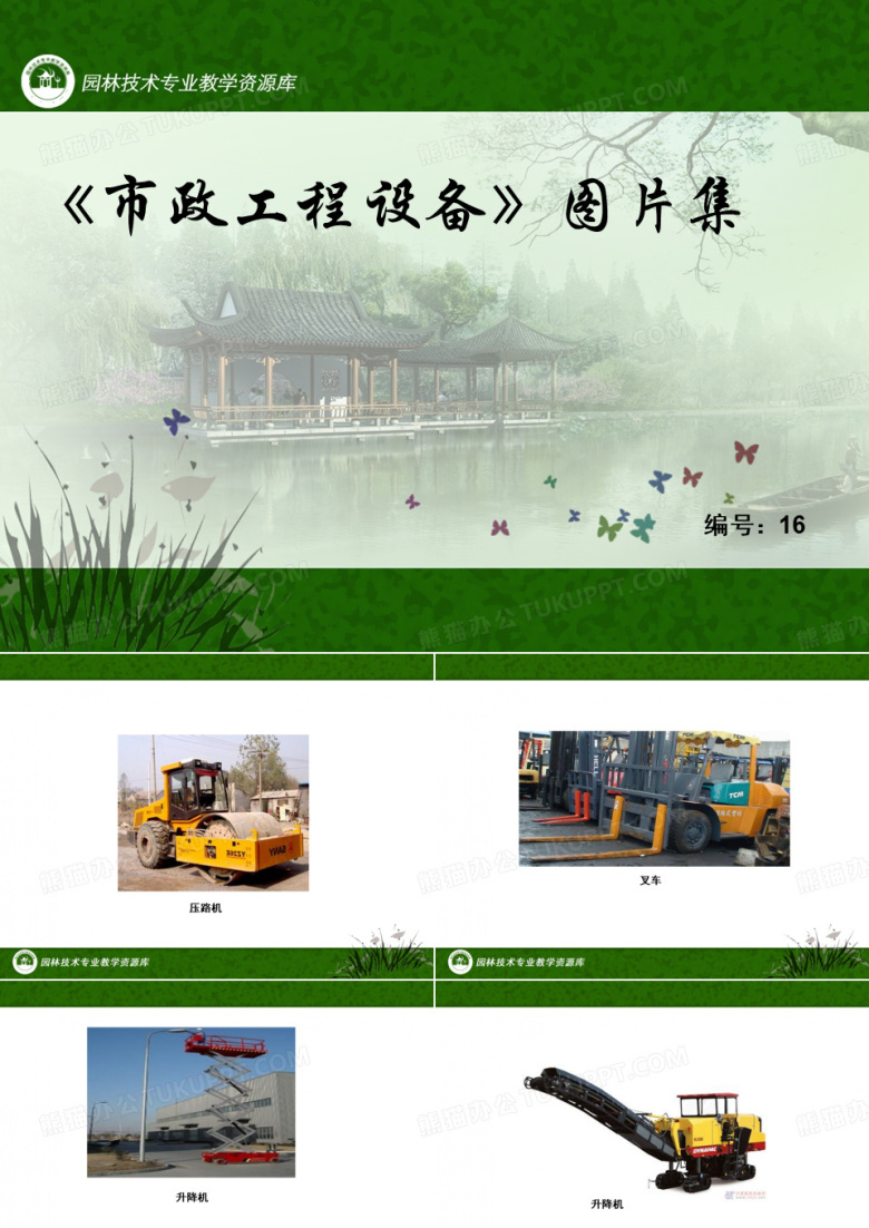 市政工程机械
