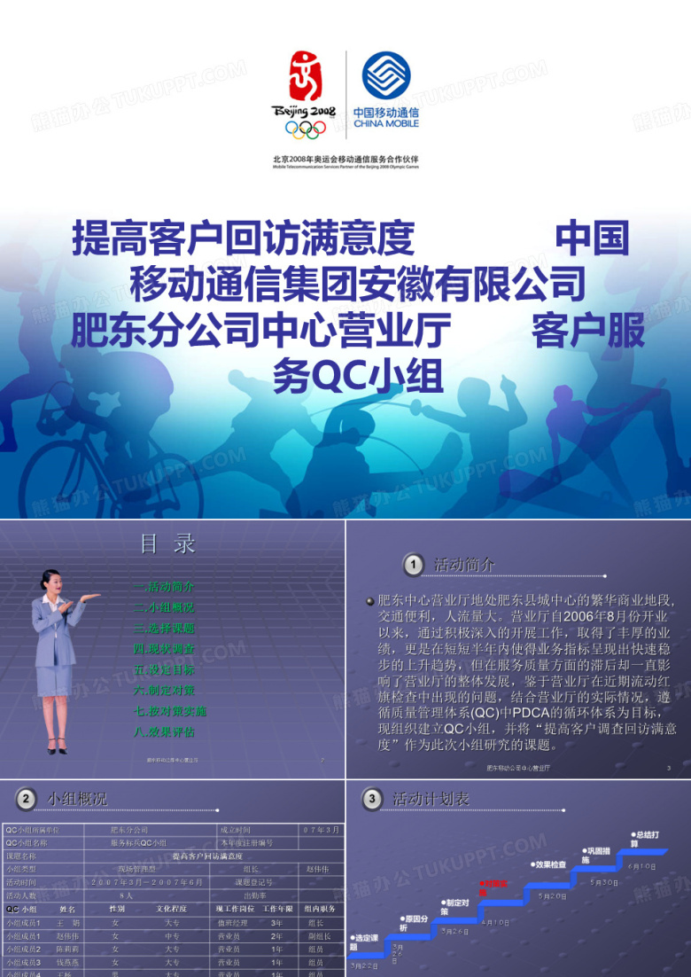 提高客户回访满意度