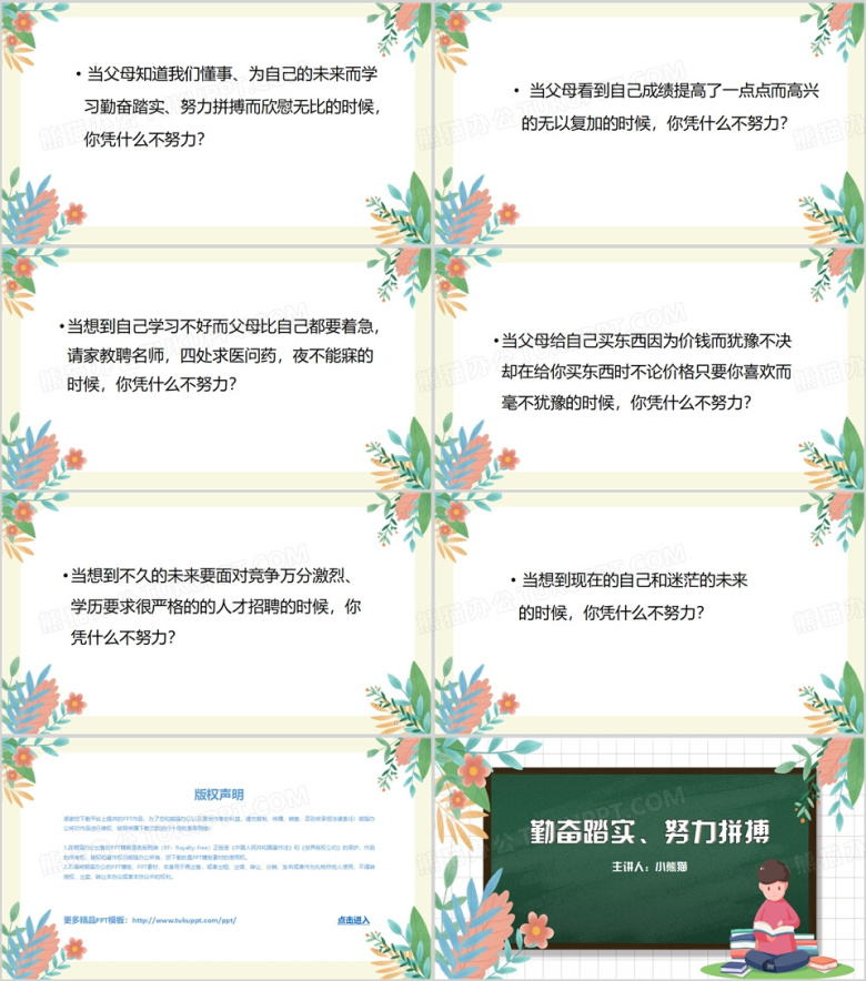 勤奋踏实努力拼搏课件PPT模板下载_熊猫办公