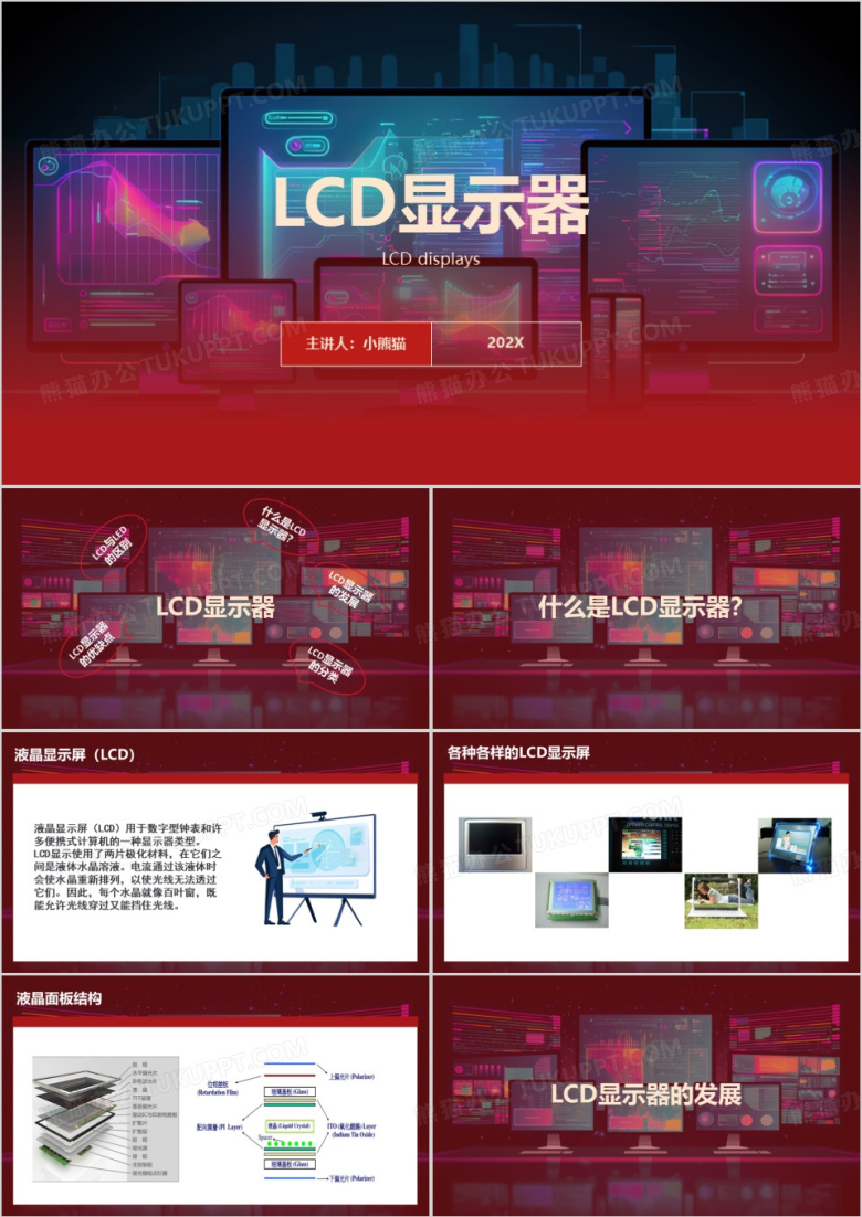 红色LCD显示器介绍PPT模板