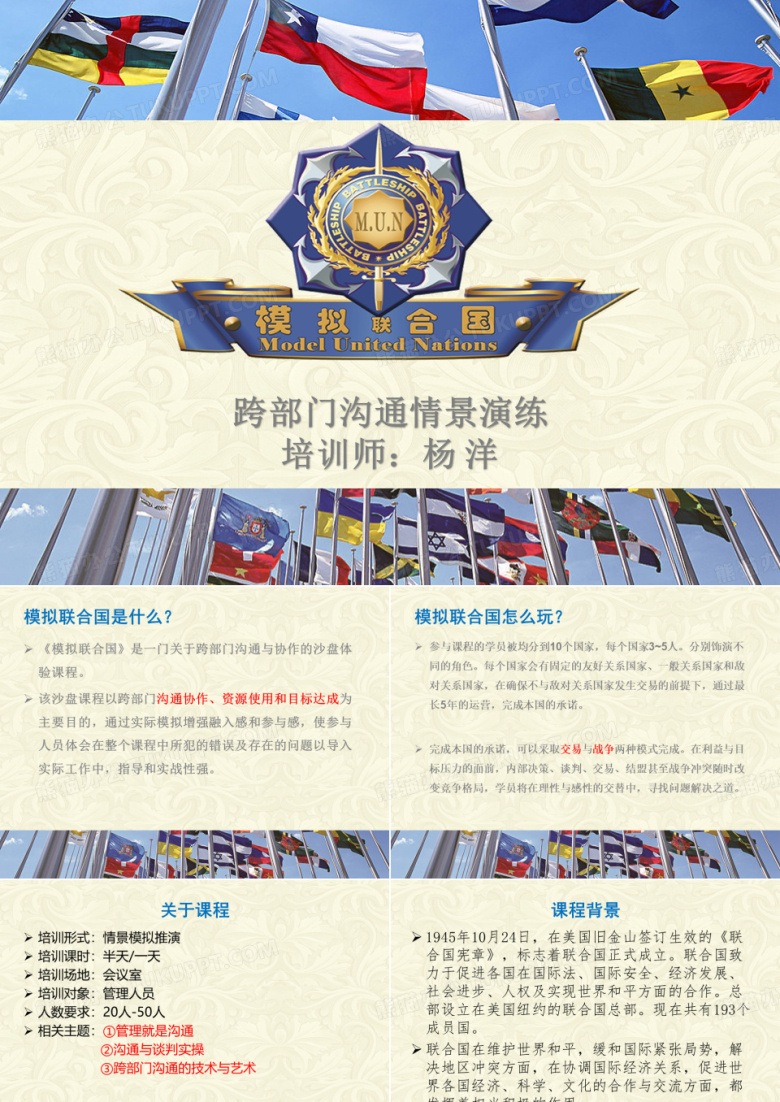 模拟联合国沙盘项目