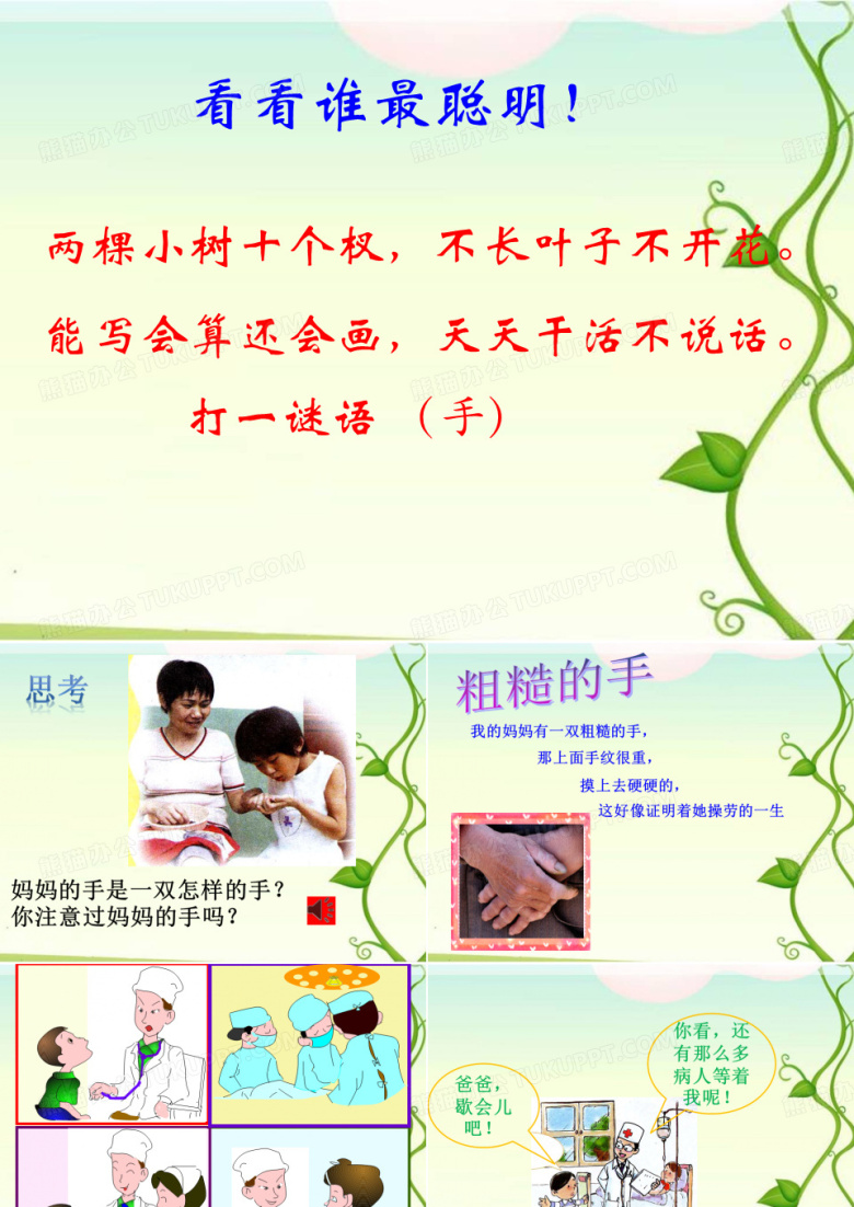 爸爸妈妈辛苦了