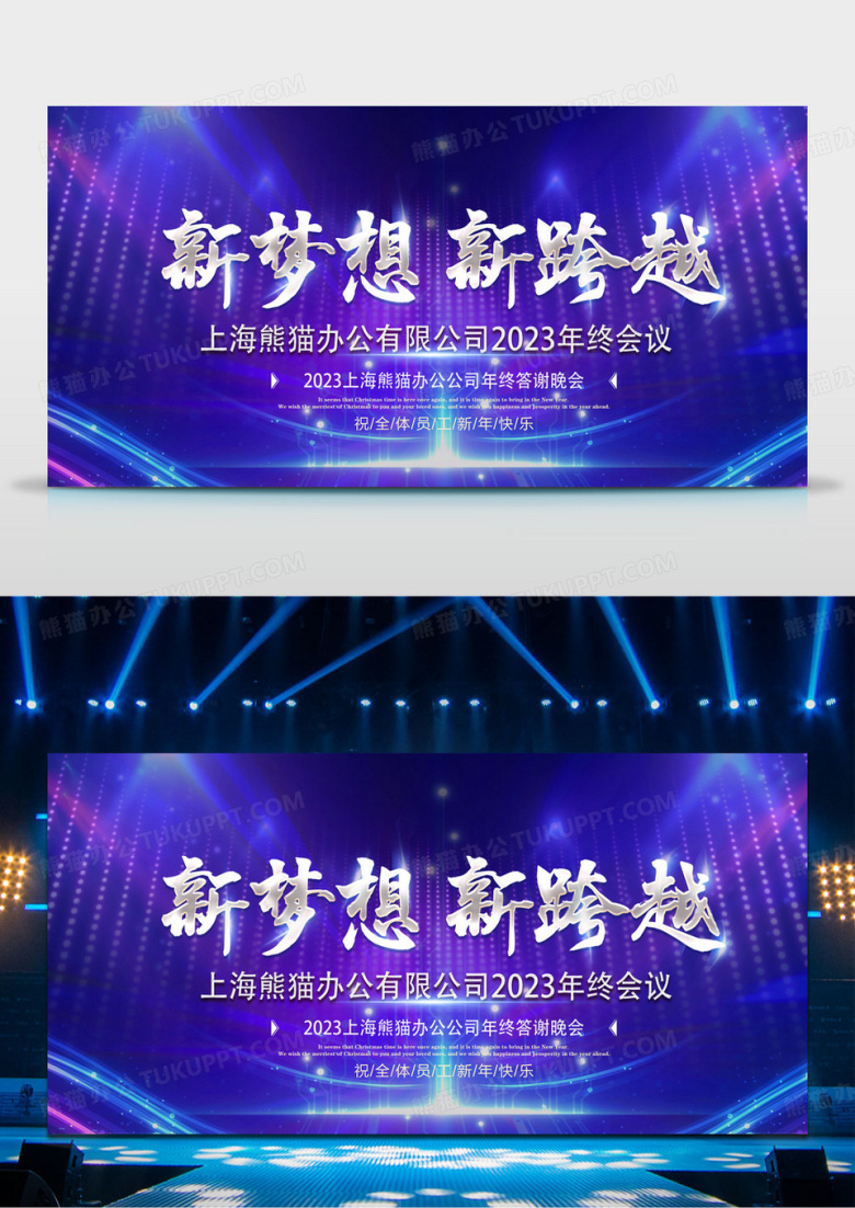 蓝紫大气炫酷企业会议背景企业年会高峰论坛背景