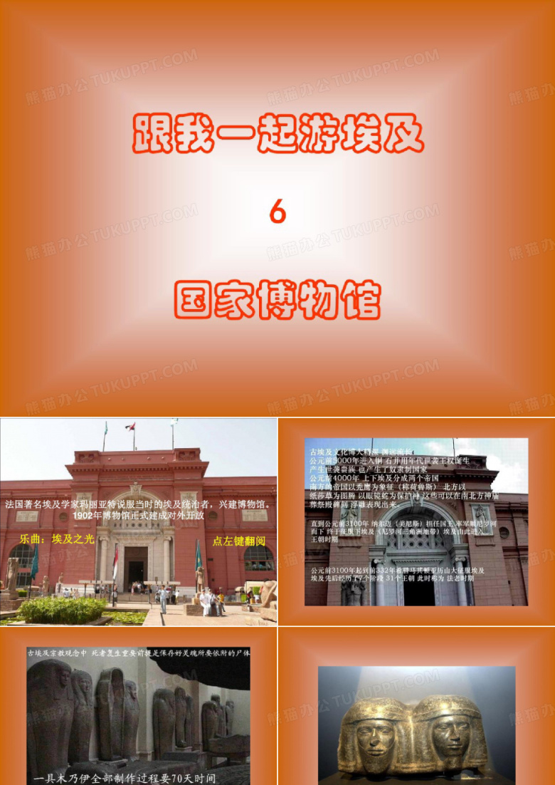 埃及国家博物馆