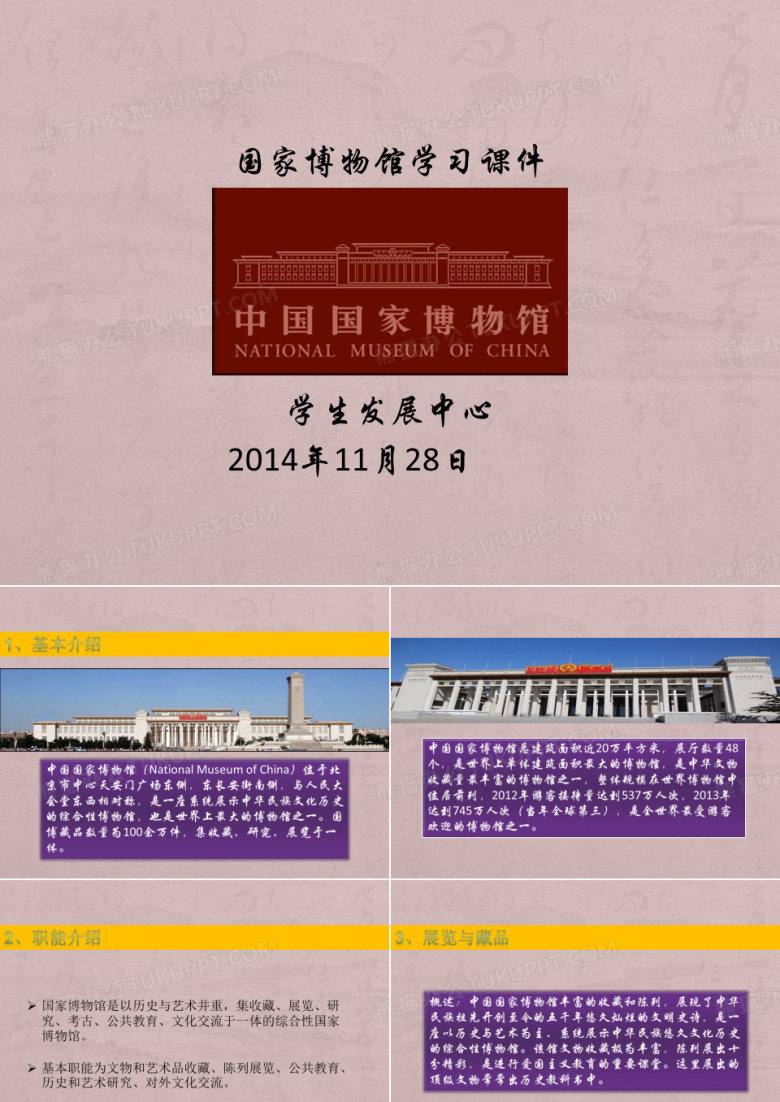 国家博物馆学习材料、课件