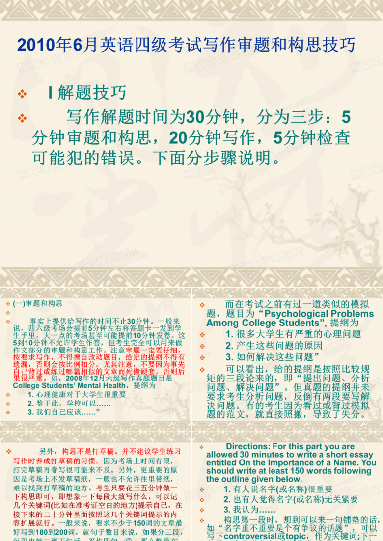 四六级写作.ppt