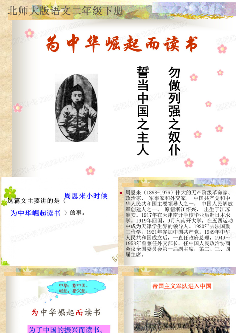 为中华崛起而读书