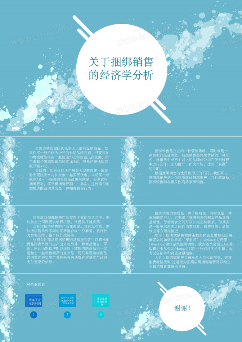 关于捆绑销售的经济学分析