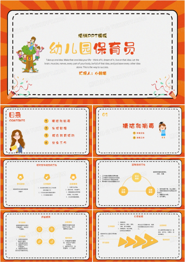 幼儿园保育员培训课件PPT模板
