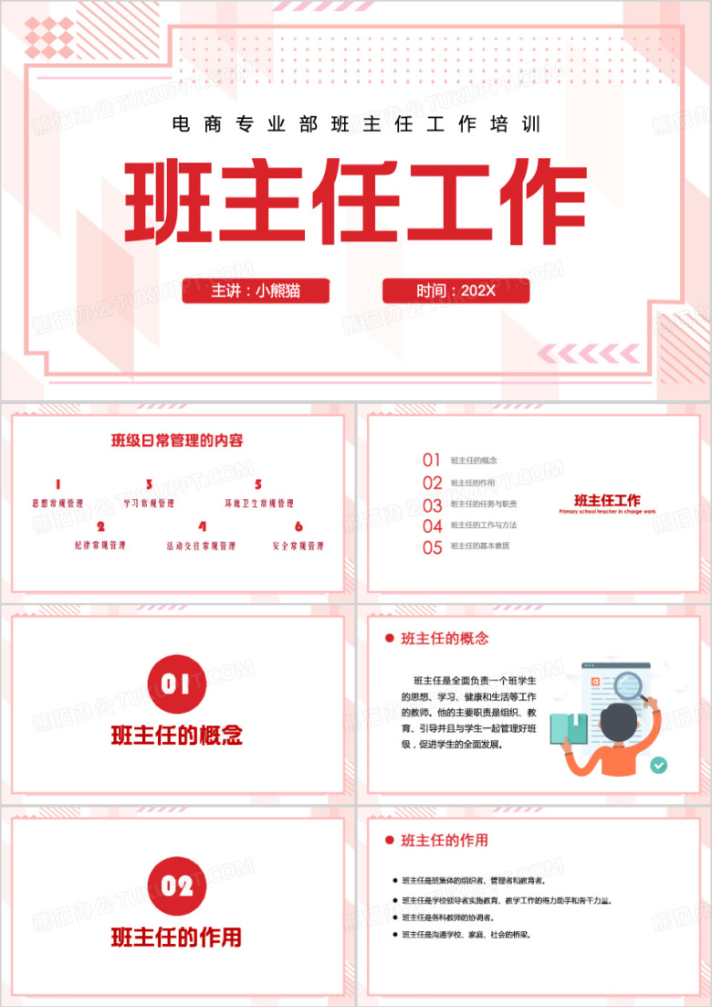 班主任工作培训PPT模板