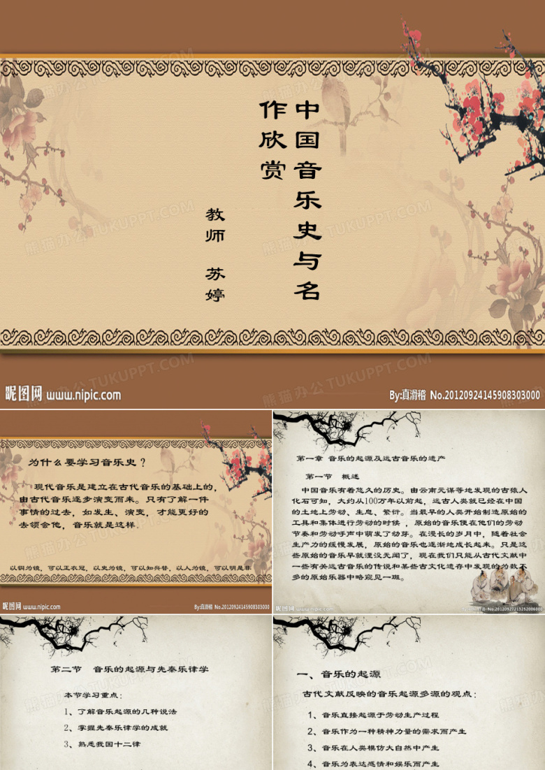 中国音乐史(先秦)