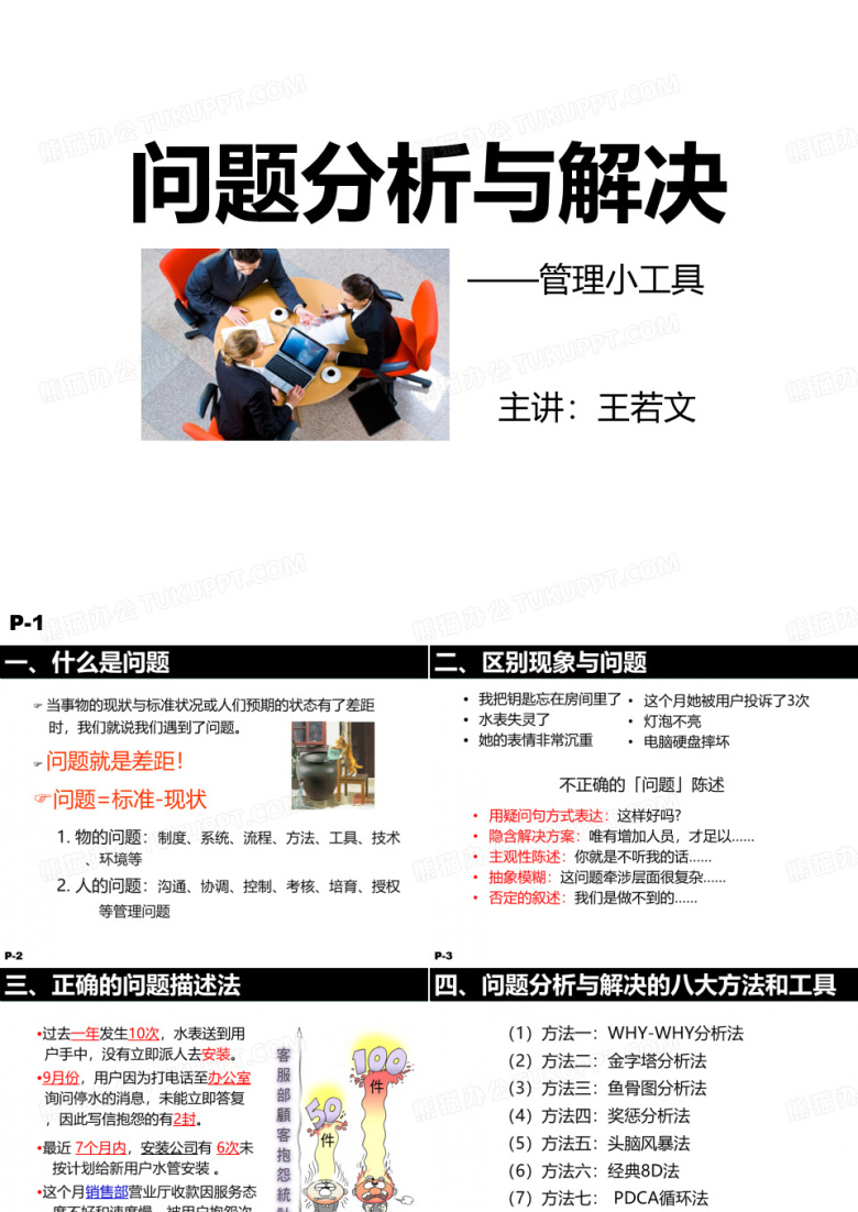 问题分析与解决