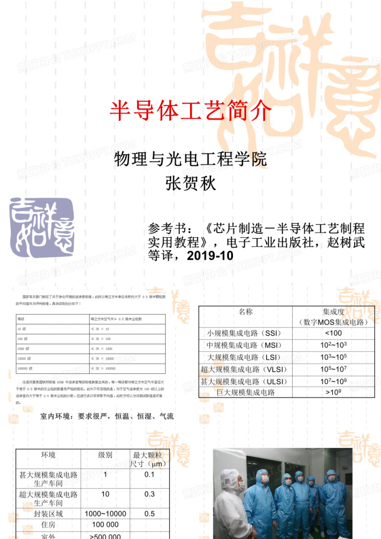 半导体器件半导体工艺氧化