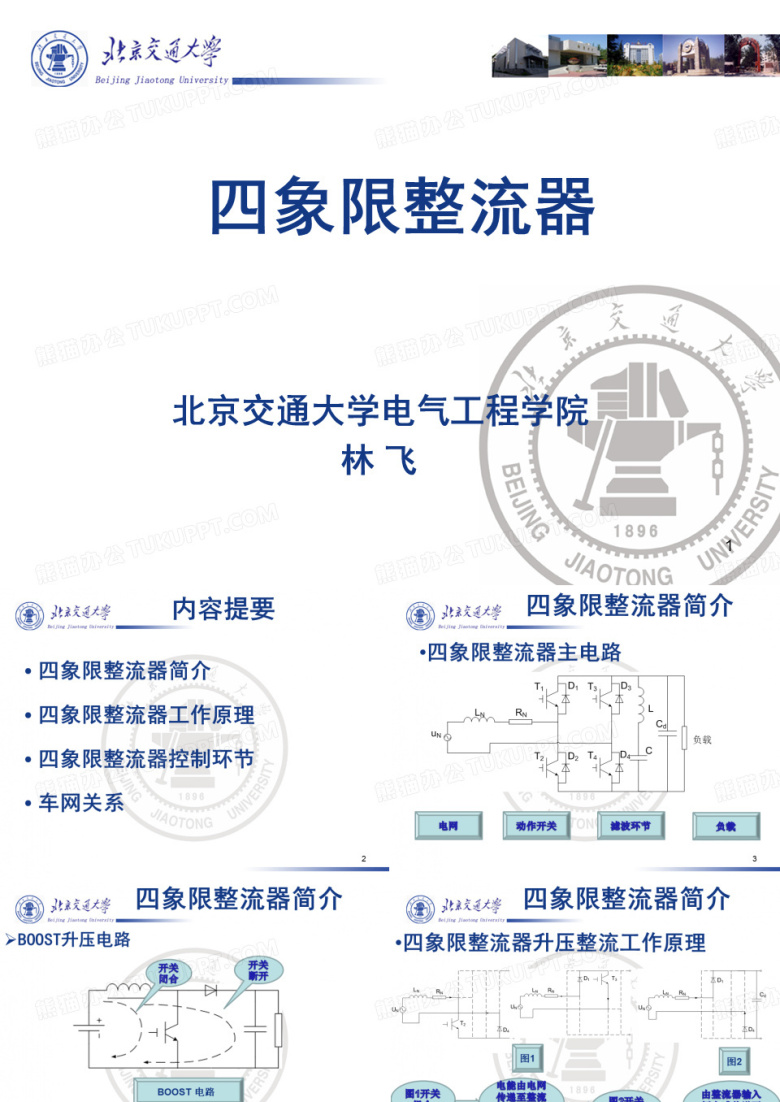 四象限整流器