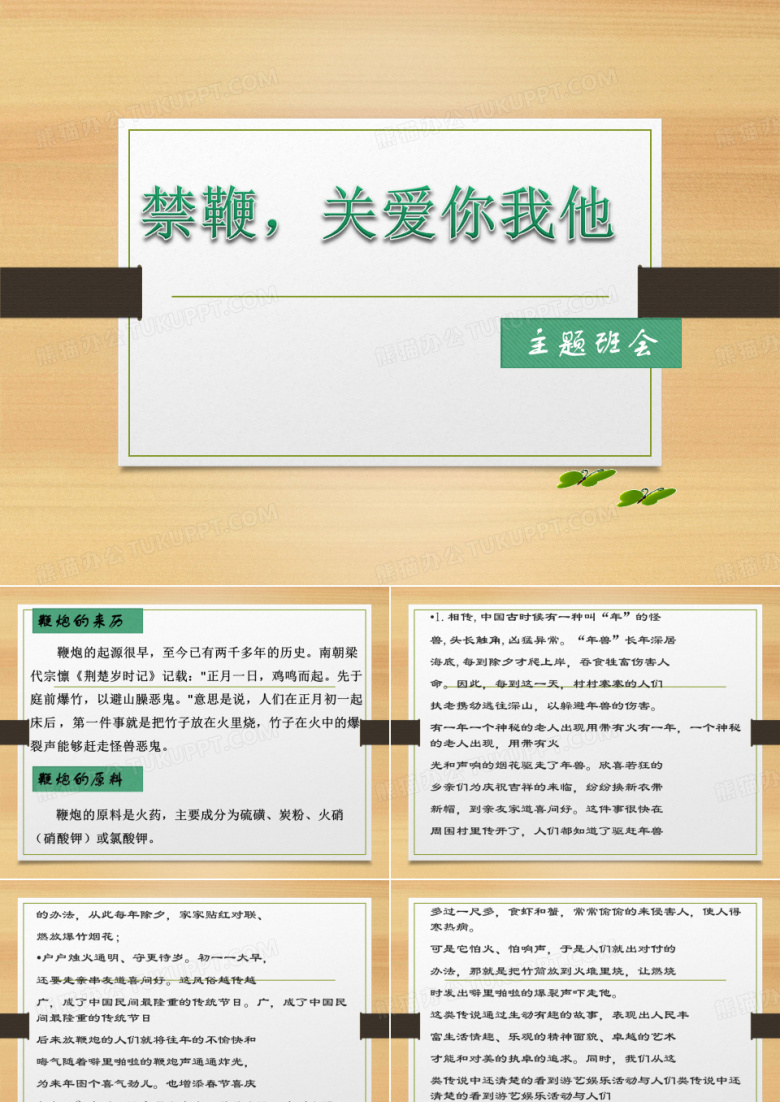 禁燃烟花爆竹