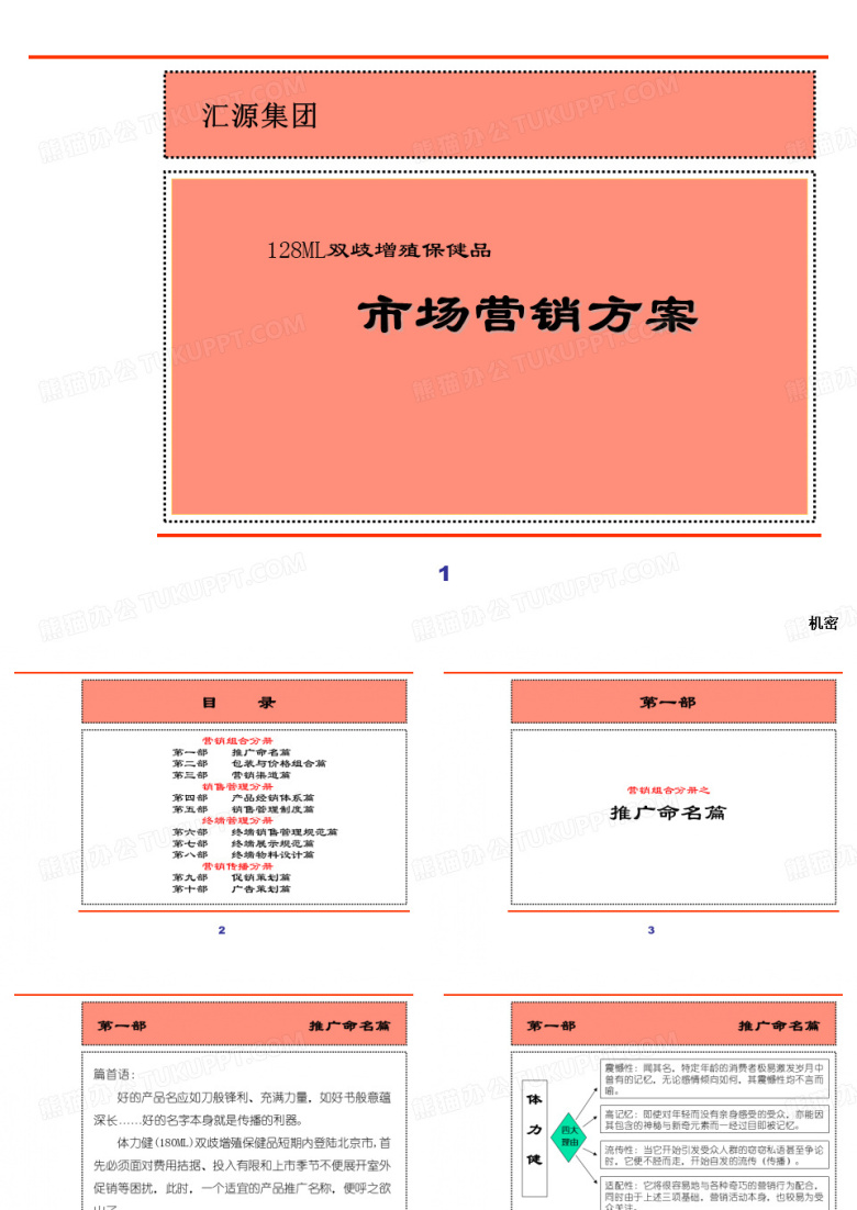 饮料产品上市策划案