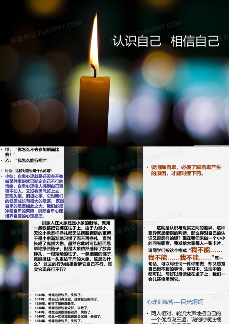 认识自己   相信自己