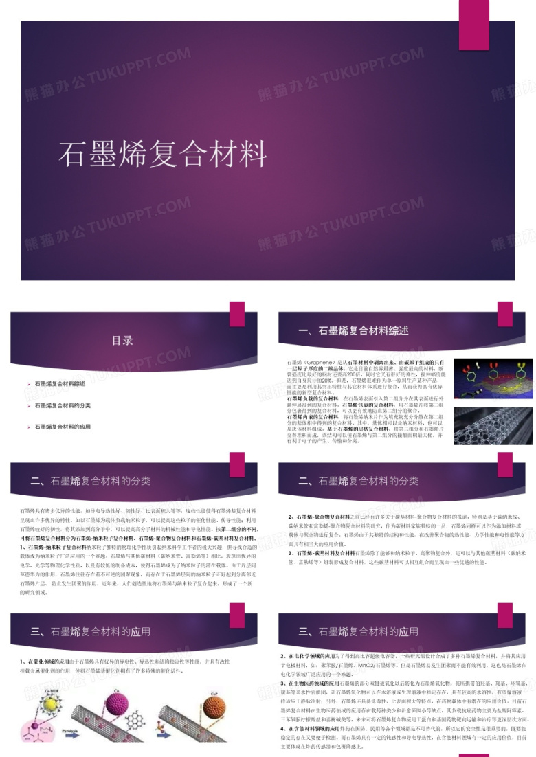 石墨烯复合材料