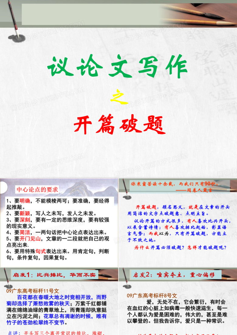 议论文写作