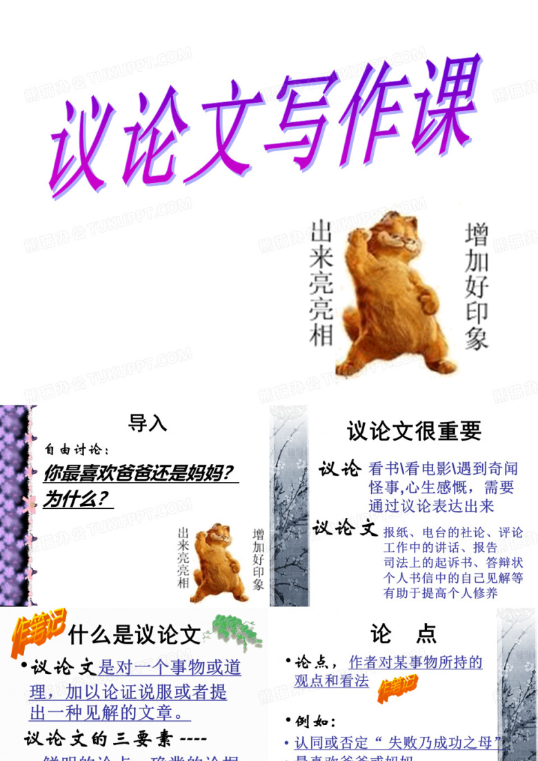 议论文写作