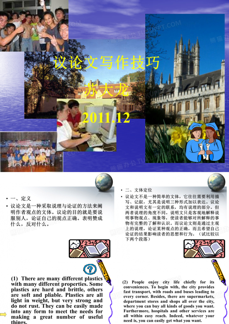 议论文写作