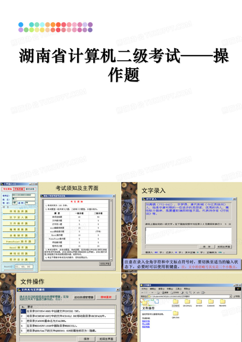 湖南省计算机二级考试&mdash;&mdash;操作题