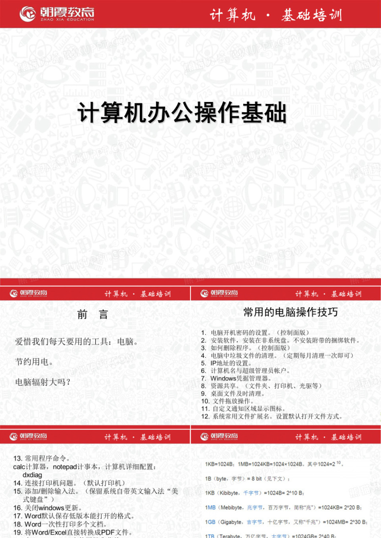 计算机基础操作
