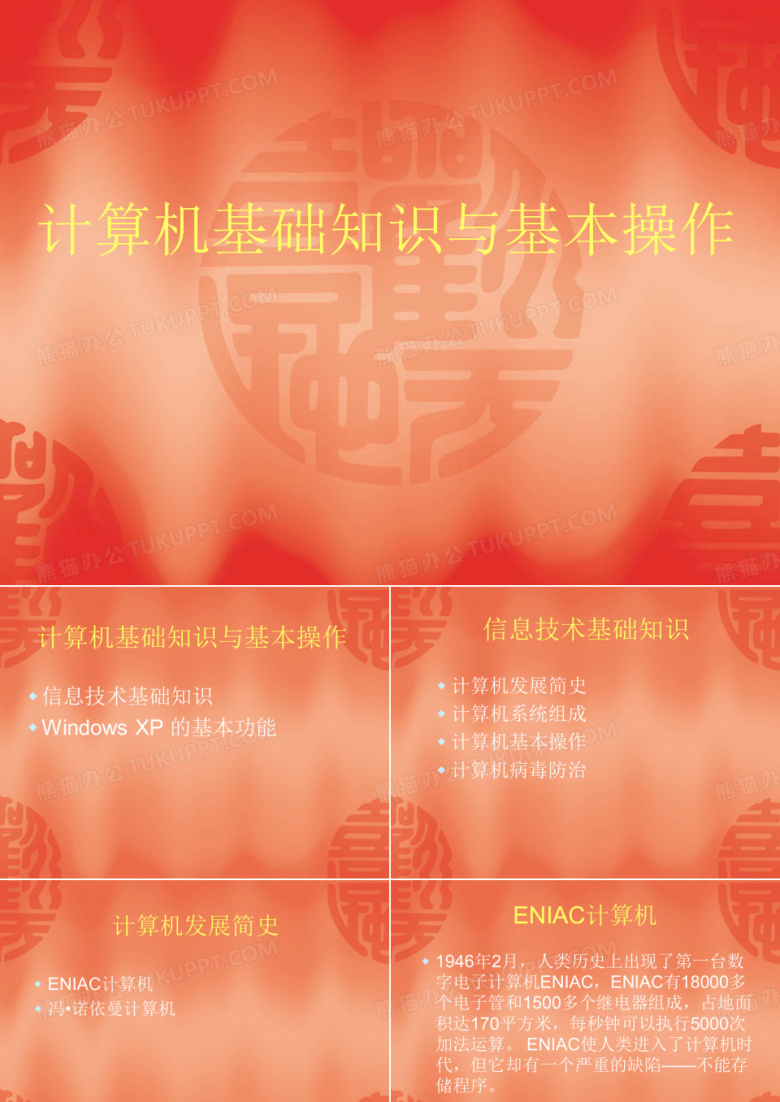 计算机简单操作